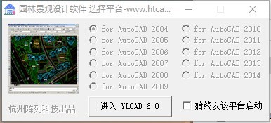 YLHCAD 園林設計領域的專業計算機平面設計工具